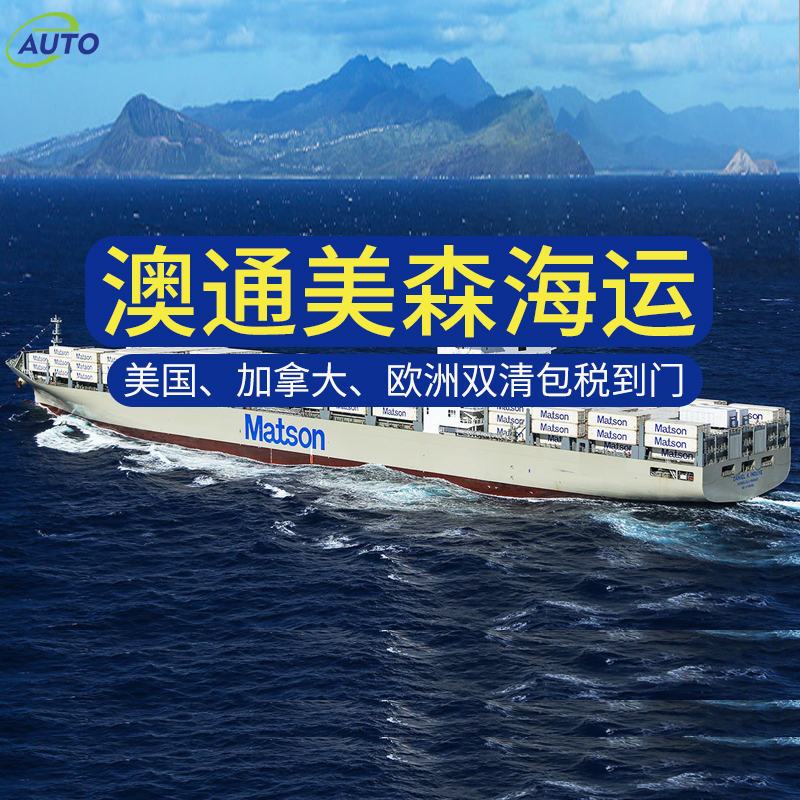 加拿大FBA海派極速通專線(頭程美森快船)