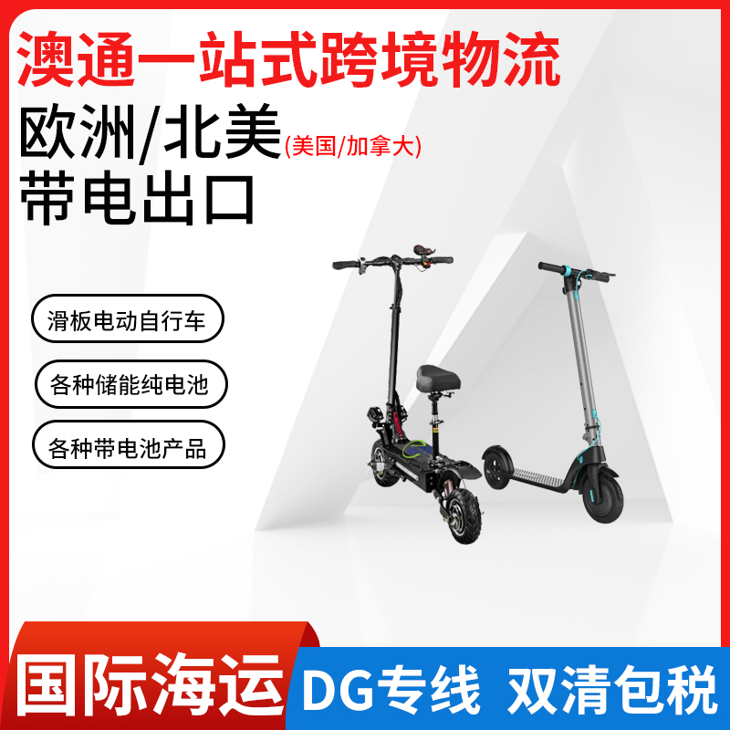 電池類貨物DG海運專線物流