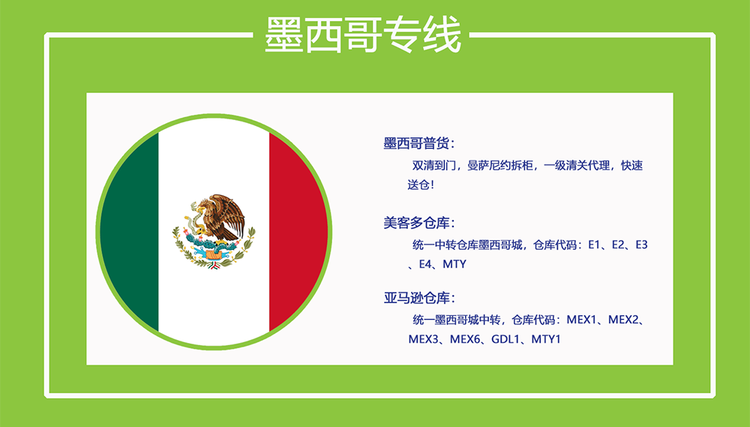 墨西哥國(guó)際物流專線