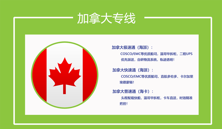 加拿大物流專線