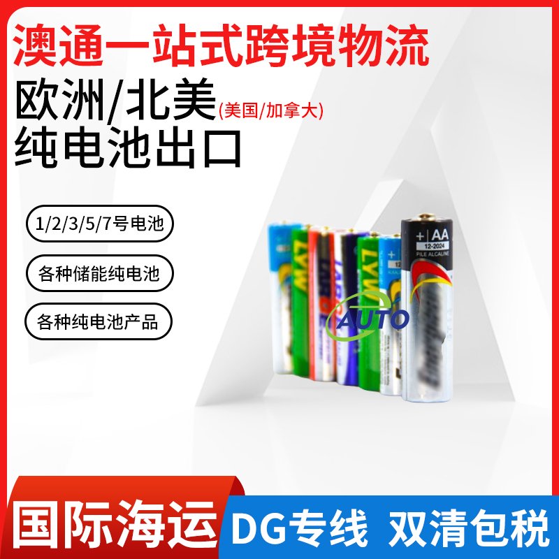 鋰電池出口到美國DG物流專線，純電池海運到美國亞馬遜倉庫