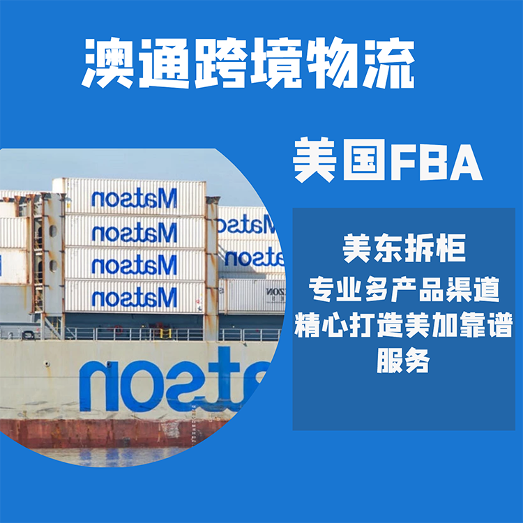 美國(guó)fba 雙清到門