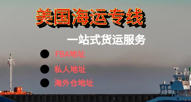 美國fba海運(yùn)起運(yùn)量