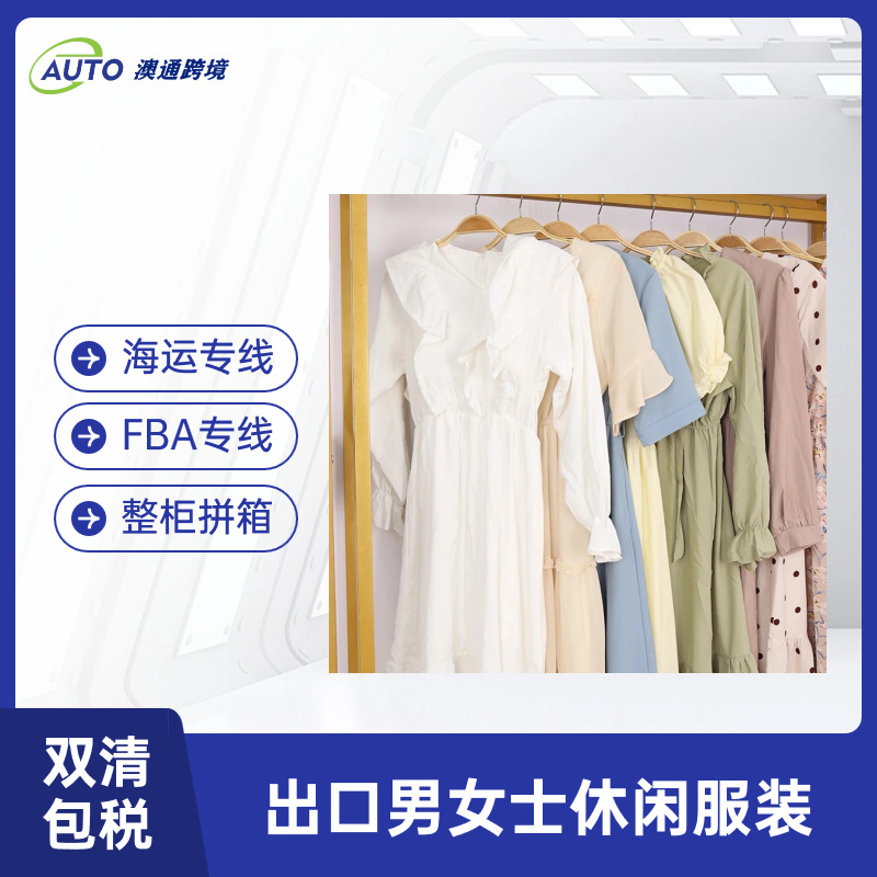 男女服裝出口到加拿大海運專線