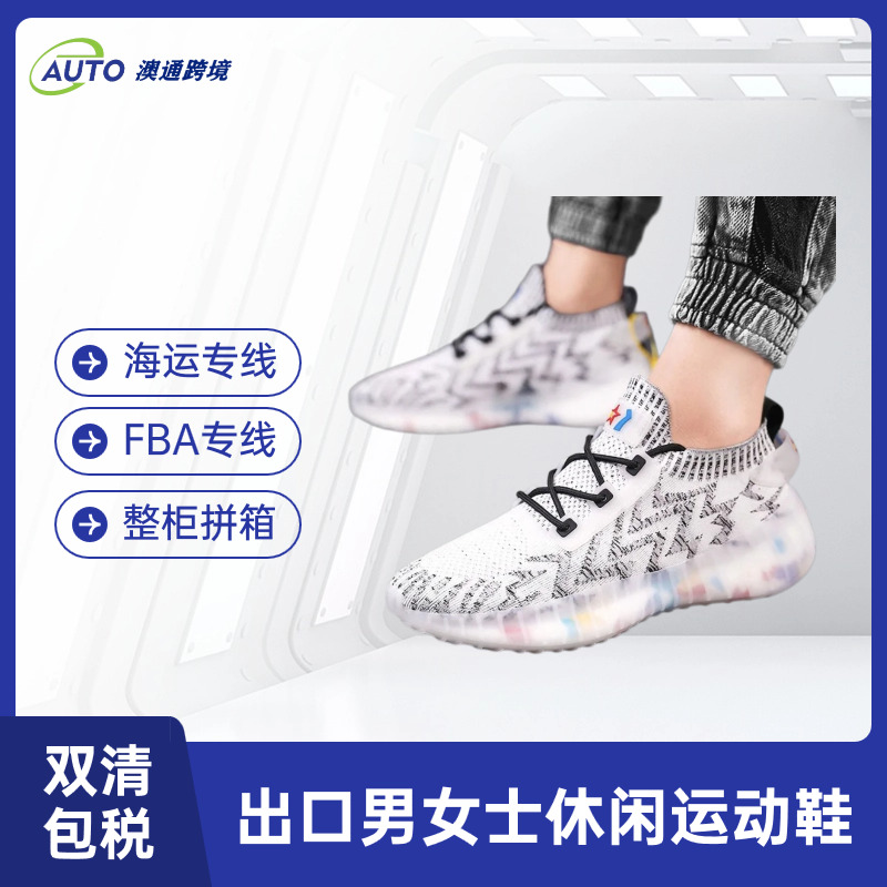 男女鞋子出口到加拿大物流，外貿(mào)運動鞋跨境出口北美專線