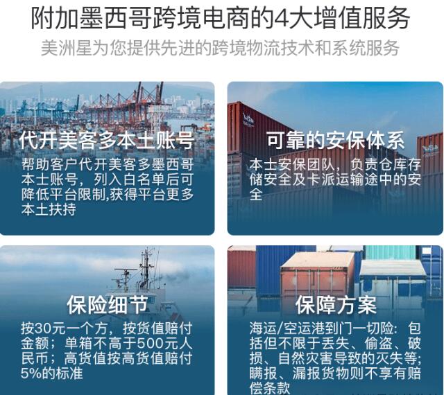 墨西哥跨境電商服務(wù)