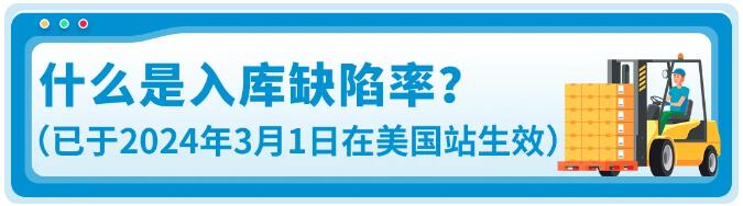 什么是入庫(kù)陷阱率