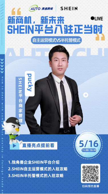 shein平臺商檢管理