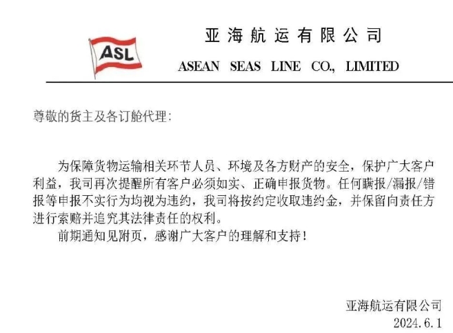 亞海航運(yùn)發(fā)布公告