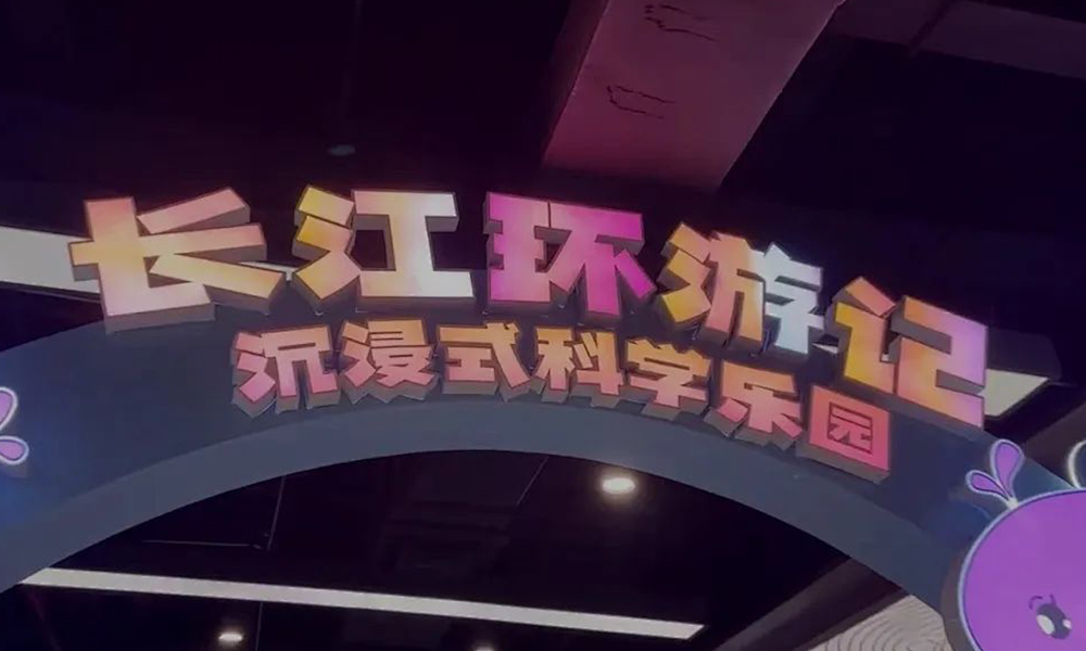 SEEMILE｜解鎖武漢園博園“新副本”，視美樂玩轉(zhuǎn)沉浸式科學(xué)樂園！
